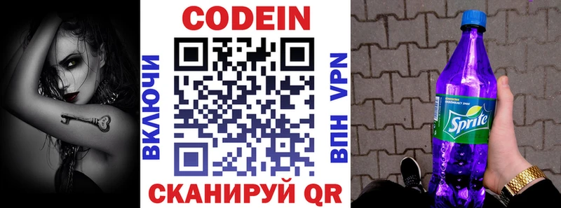 Купить закладки Дигора Codein напиток Lean (лин)